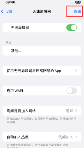 峰峰矿苹果Wifi维修分享iPhone怎么关闭公共网络WiFi自动连接 