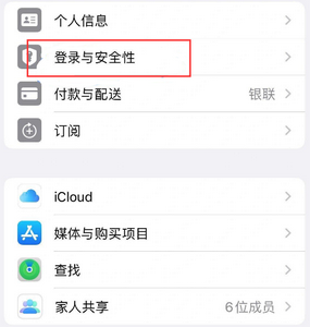 峰峰矿苹果维修站分享手机号注册的Apple ID如何换成邮箱【图文教程】 