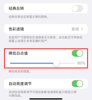 峰峰矿苹果电池维修分享iPhone省电巧妙设置降低白点值 
