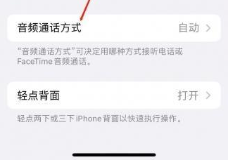 峰峰矿苹果蓝牙维修店分享iPhone设置蓝牙设备接听电话方法