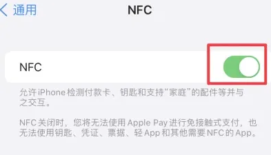 峰峰矿苹果维修服务分享iPhone15NFC功能开启方法 