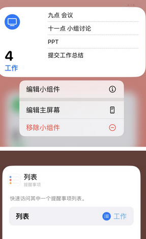 峰峰矿苹果14维修店分享iPhone14如何设置主屏幕显示多个不同类型提醒事项