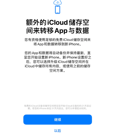 峰峰矿苹果14维修网点分享iPhone14如何增加iCloud临时免费空间