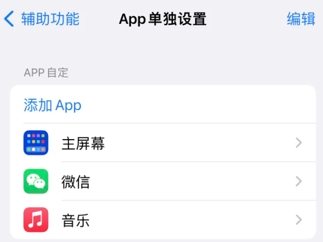 峰峰矿苹果14服务点分享iPhone14如何单独设置App 