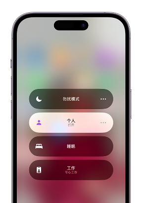 峰峰矿苹果14维修中心分享在iPhone14上定制个人专注模式 