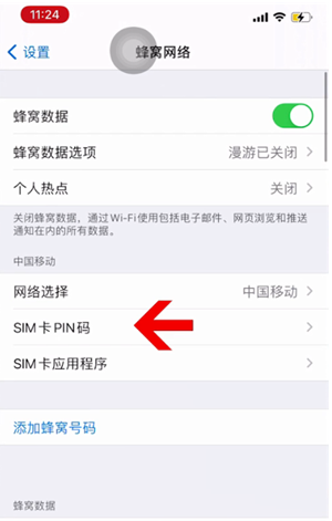 峰峰矿苹果14维修网分享如何给iPhone14的SIM卡设置密码 