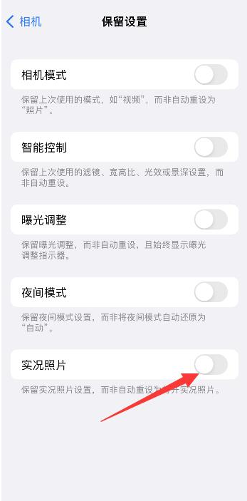 峰峰矿苹果维修网点分享iPhone14关闭实况照片操作方法 