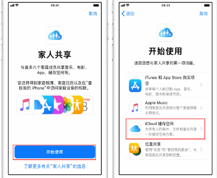 峰峰矿苹果14维修分享：iPhone14如何与家人共享iCloud储存空间？ 