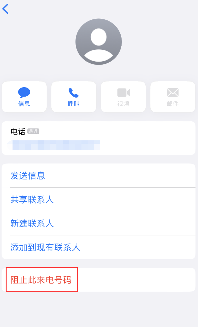 峰峰矿苹果手机维修分享：iPhone 拒收陌生人 iMessage 信息的方法 