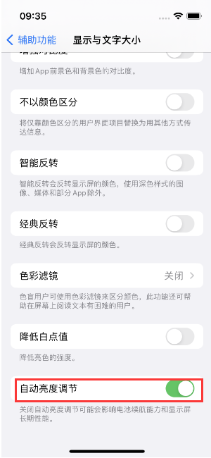 峰峰矿苹果15维修店分享iPhone 15 Pro系列屏幕亮度 