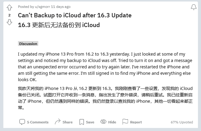 峰峰矿苹果手机维修分享iOS 16.3 升级后多项 iCloud 服务无法同步怎么办 