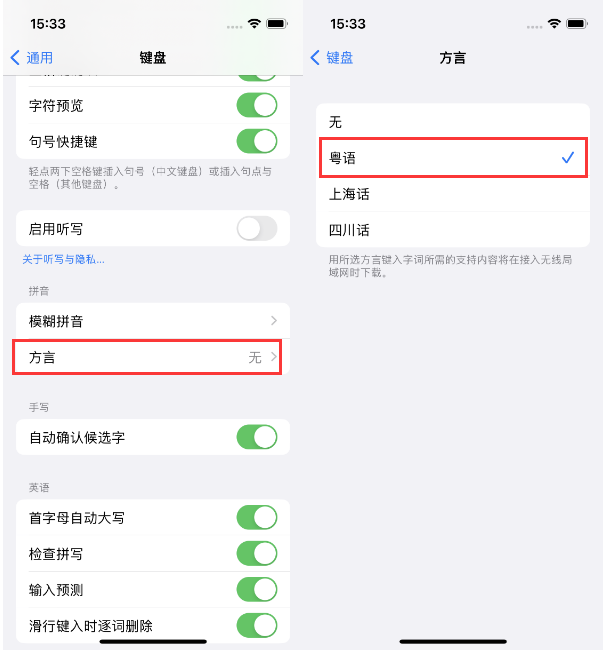 峰峰矿苹果14服务点分享iPhone 14plus设置键盘粤语方言的方法 