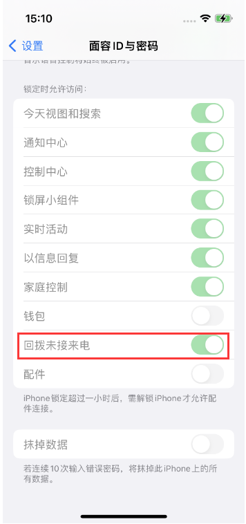 峰峰矿苹果14维修店分享iPhone14禁用锁定时回拨未接来电方法 