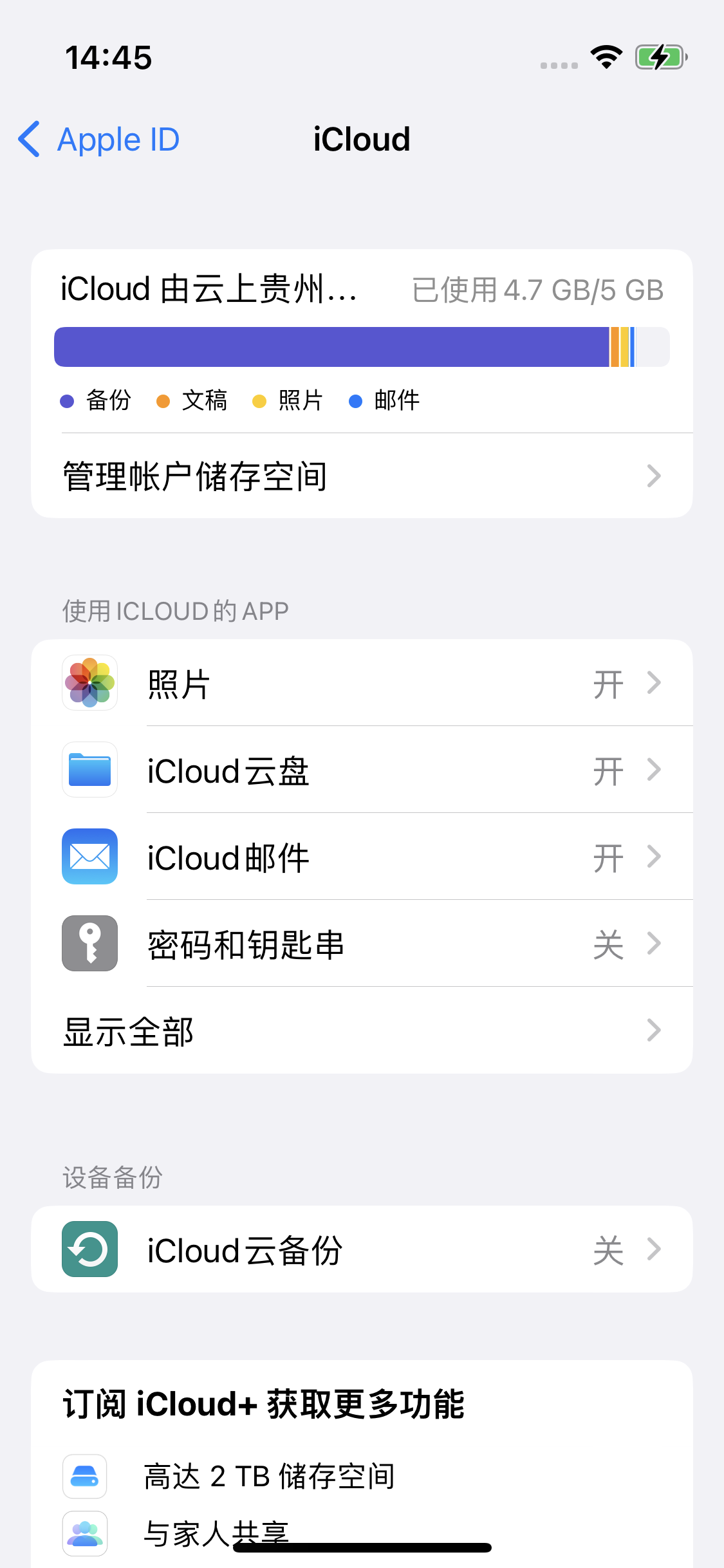 峰峰矿苹果14维修分享iPhone 14 开启iCloud钥匙串方法 