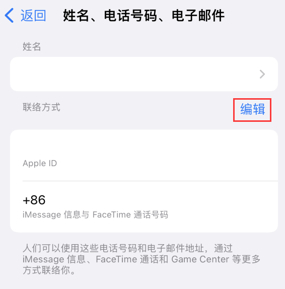 峰峰矿苹果手机维修点分享iPhone 上更新 Apple ID的方法 