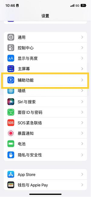 峰峰矿苹果14维修分享iPhone 14设置单手模式方法教程 