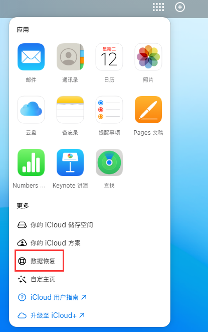 峰峰矿苹果手机维修分享iPhone 小技巧：通过苹果 iCloud 官网恢复已删除的文件 