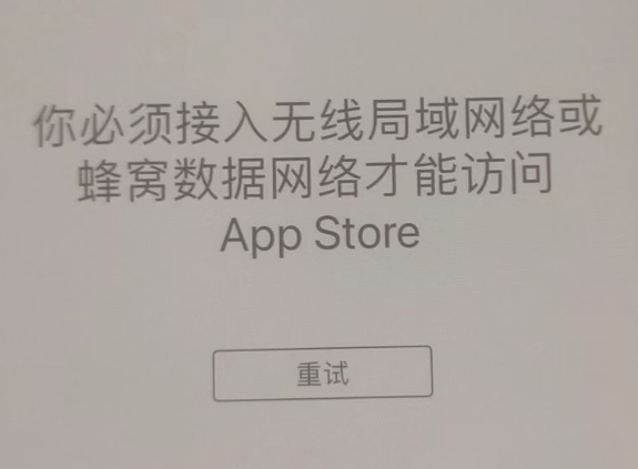 峰峰矿苹果服务网点分享无法在 iPhone 上打开 App Store 怎么办 