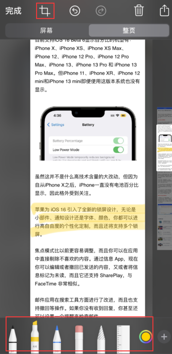 峰峰矿苹果手机维修分享小技巧：在 iPhone 上给截屏图片做标记 