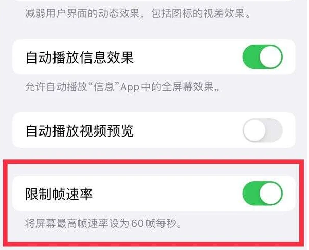 峰峰矿苹果13维修分享iPhone13 Pro高刷是否可以手动控制 