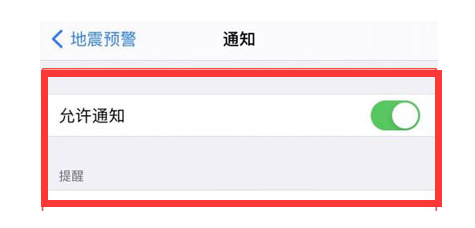 峰峰矿苹果13维修分享iPhone13如何开启地震预警 