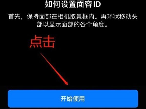 峰峰矿苹果13维修分享iPhone 13可以录入几个面容ID 