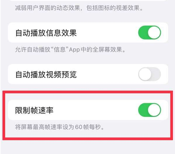 峰峰矿苹果13维修分享iPhone13 Pro高刷设置方法 