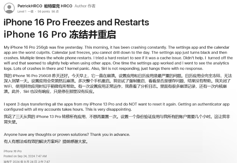 峰峰矿苹果16维修分享iPhone 16 Pro / Max 用户遇随机卡死 / 重启问题 