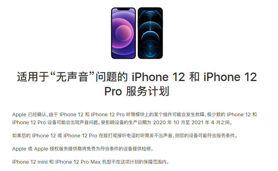 峰峰矿苹果手机维修分享iPhone 12/Pro 拨打或接听电话时无声音怎么办 