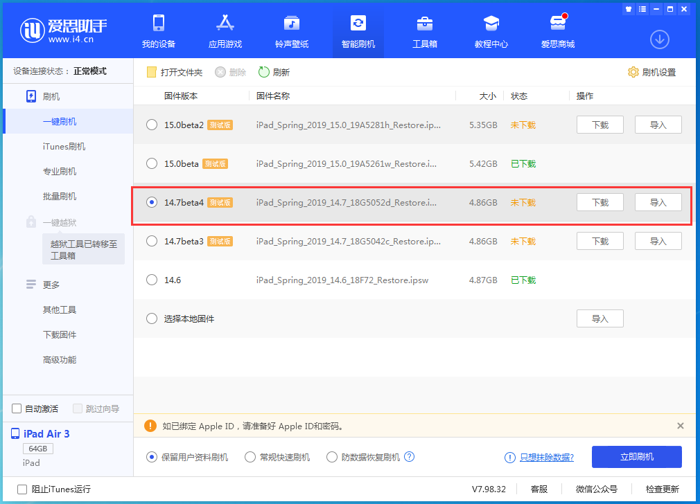 峰峰矿苹果手机维修分享iOS 14.7 beta 4更新内容及升级方法教程 