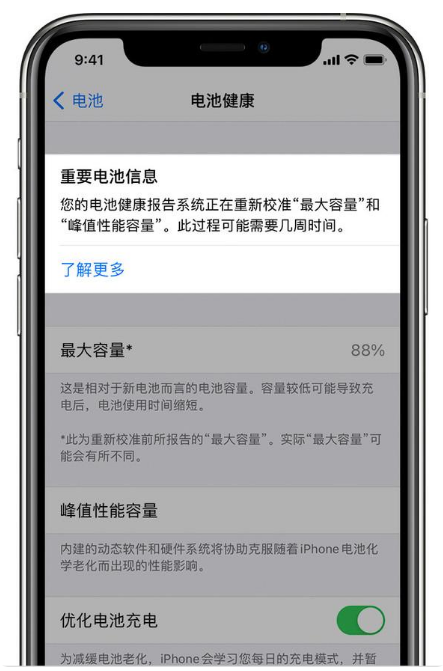 峰峰矿苹果手机维修分享升级iOS 14.5 Beta 6后如何进行电池校准 