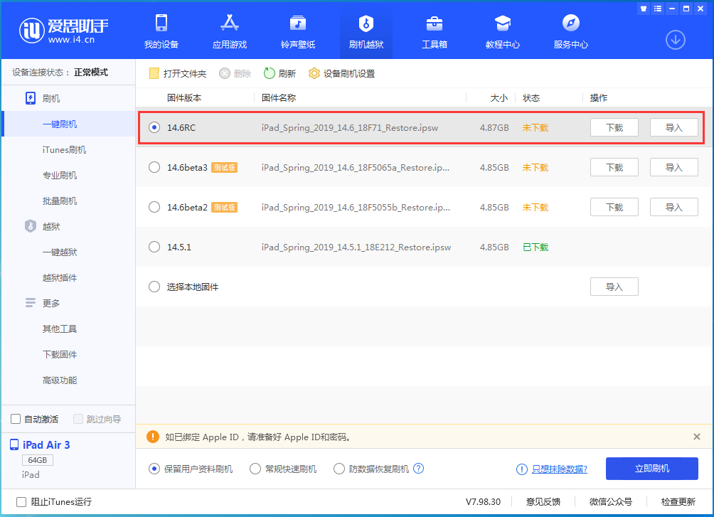 峰峰矿苹果手机维修分享iOS14.6RC版更新内容及升级方法 