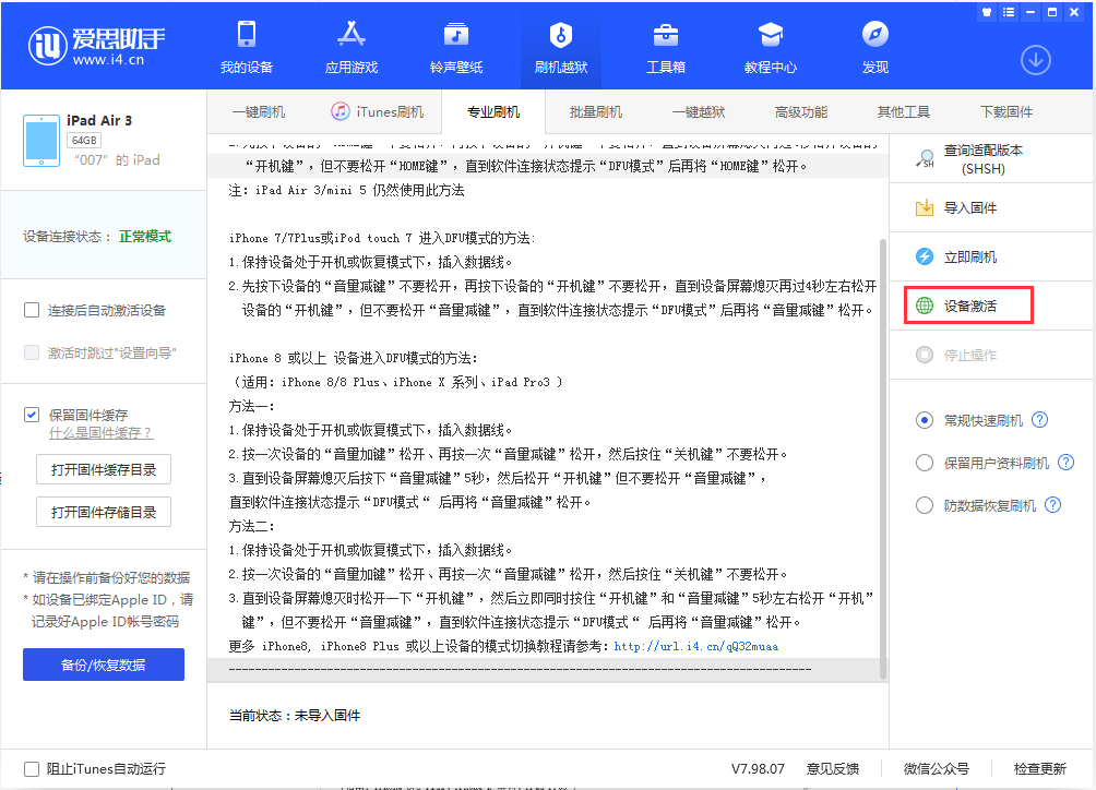 峰峰矿苹果手机维修分享iOS 13.2.3正式版_iOS 13.2.3 正式版一键刷机教程 