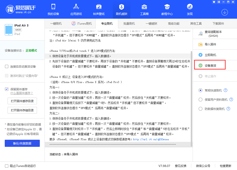 峰峰矿苹果手机维修分享iOS 13.3 测试版_iOS 13.3 测试版一键刷机教程 